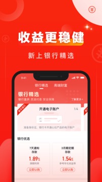 有道財(cái)富截圖