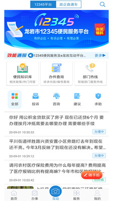 e龙岩v5.0.0截图3