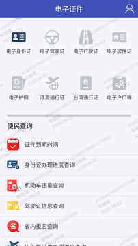 電子證件截圖
