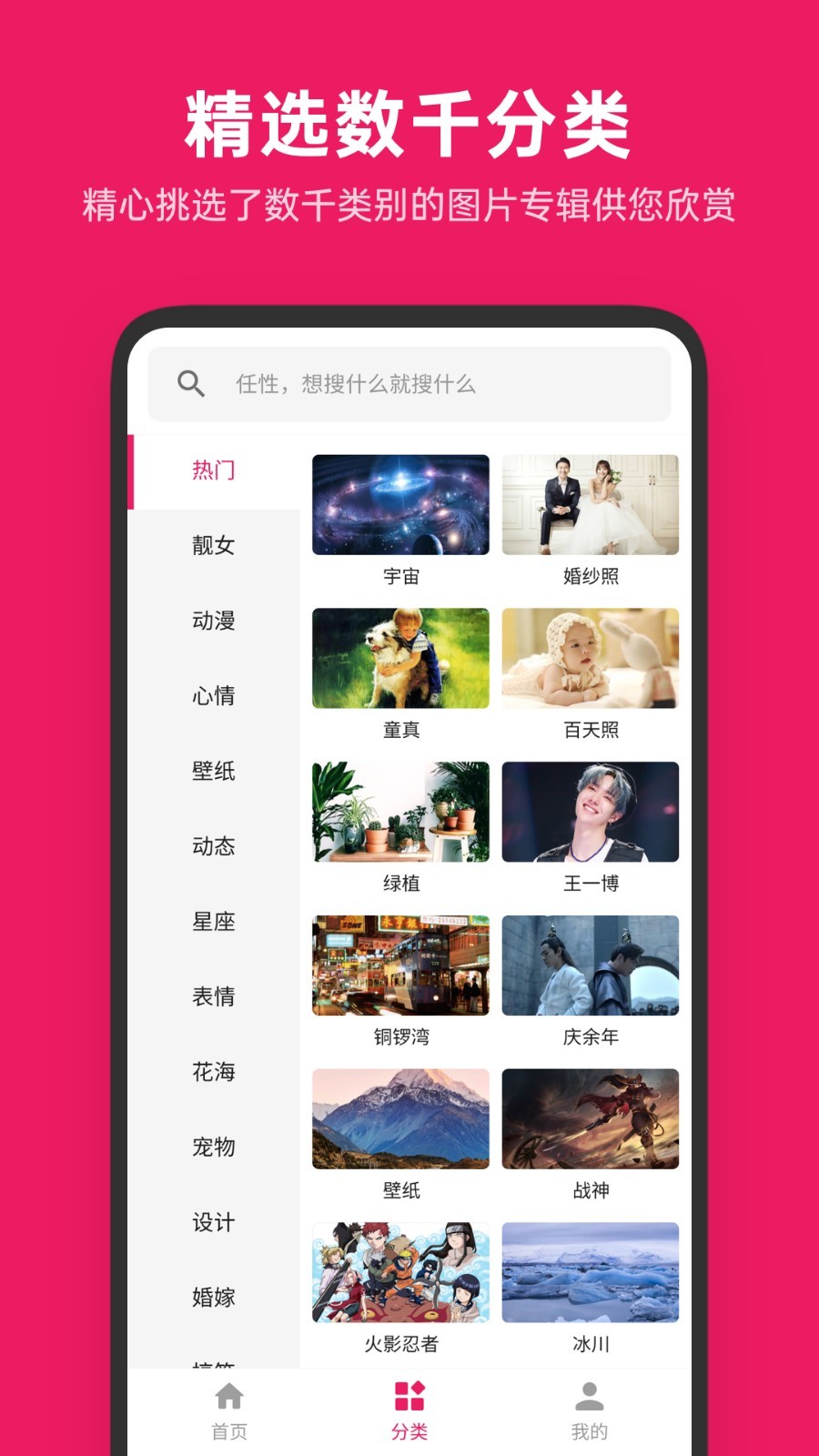 图片搜搜v4.0.0截图3