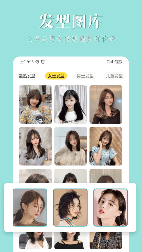 發(fā)型屋截圖預(yù)覽