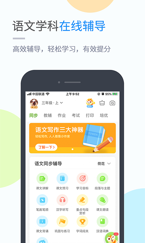 苏科优学v4.4.1截图4