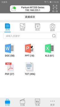 奔圖打印截圖