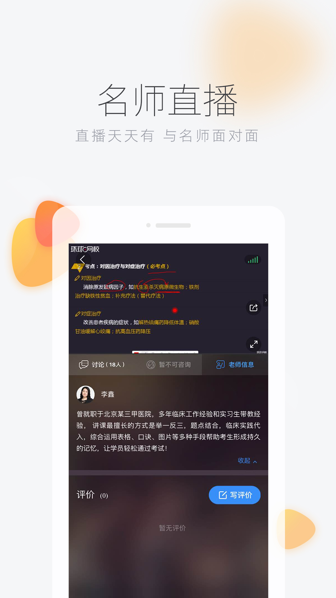 环球网校v5.11.8截图2