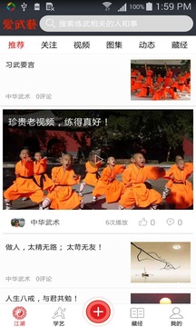 爱武艺截图