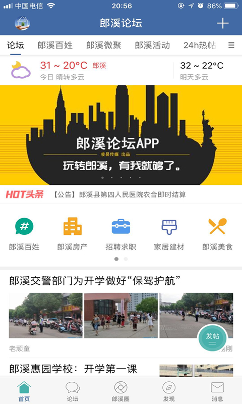 郎溪论坛v4.7.4截图1