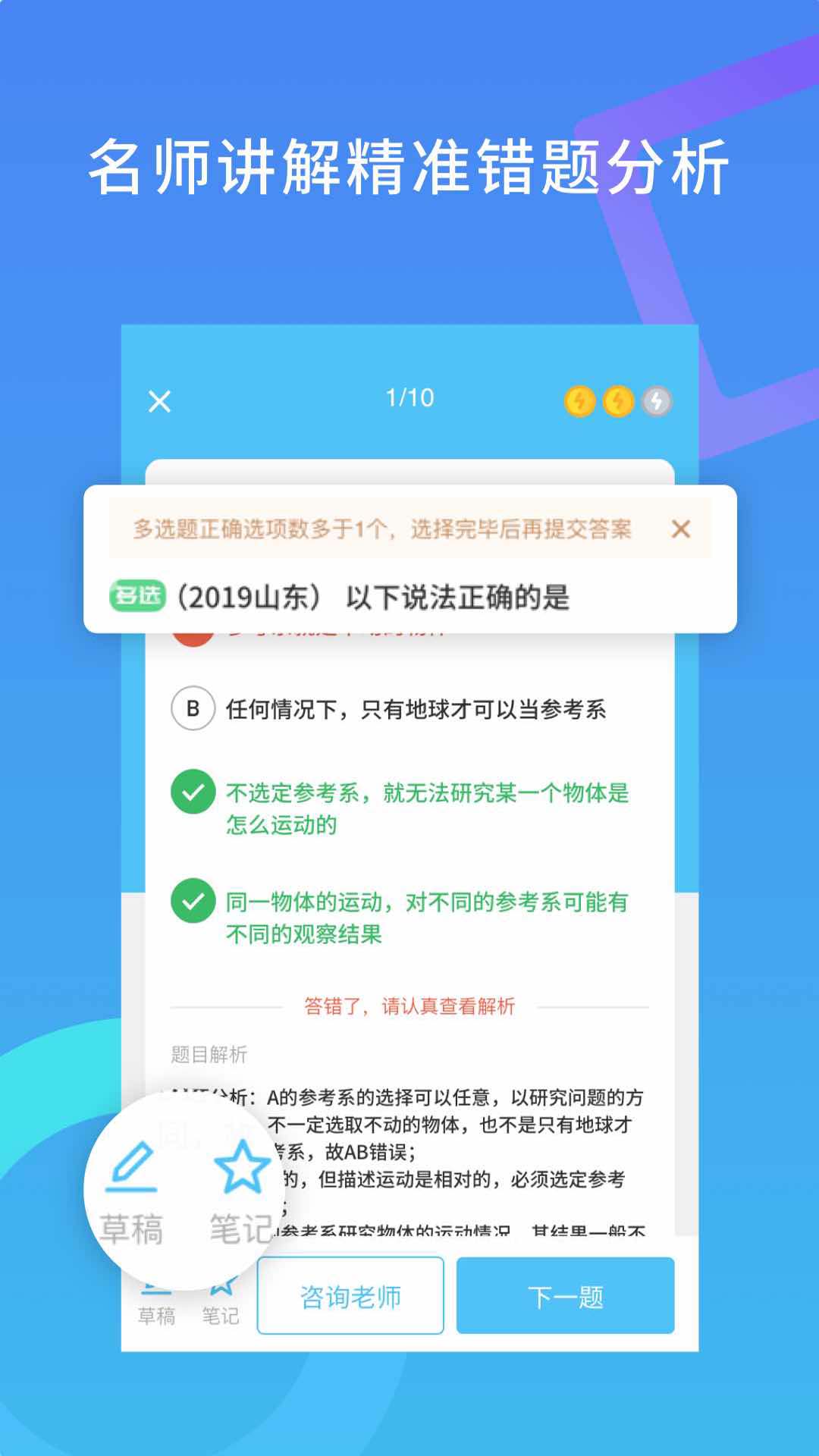 高中物理v2.3.2截图4