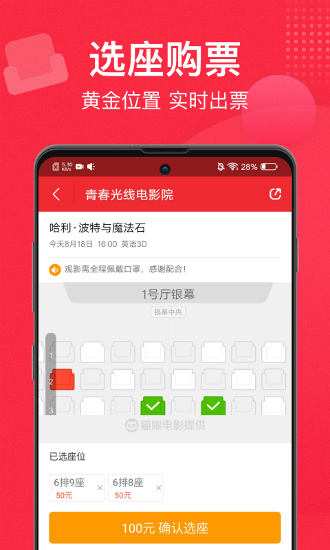 猫眼v9.9.2截图5