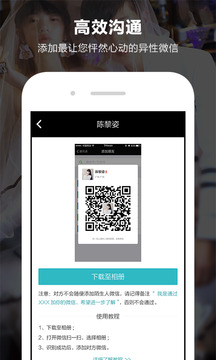 一伴婚戀相親交友截圖