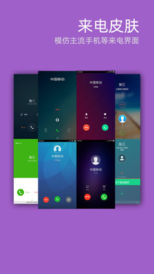 虛擬來(lái)電截圖預(yù)覽