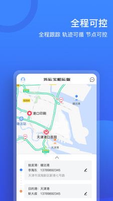 货运宝船运版截图3