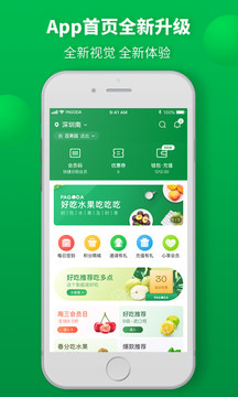 百果園截圖