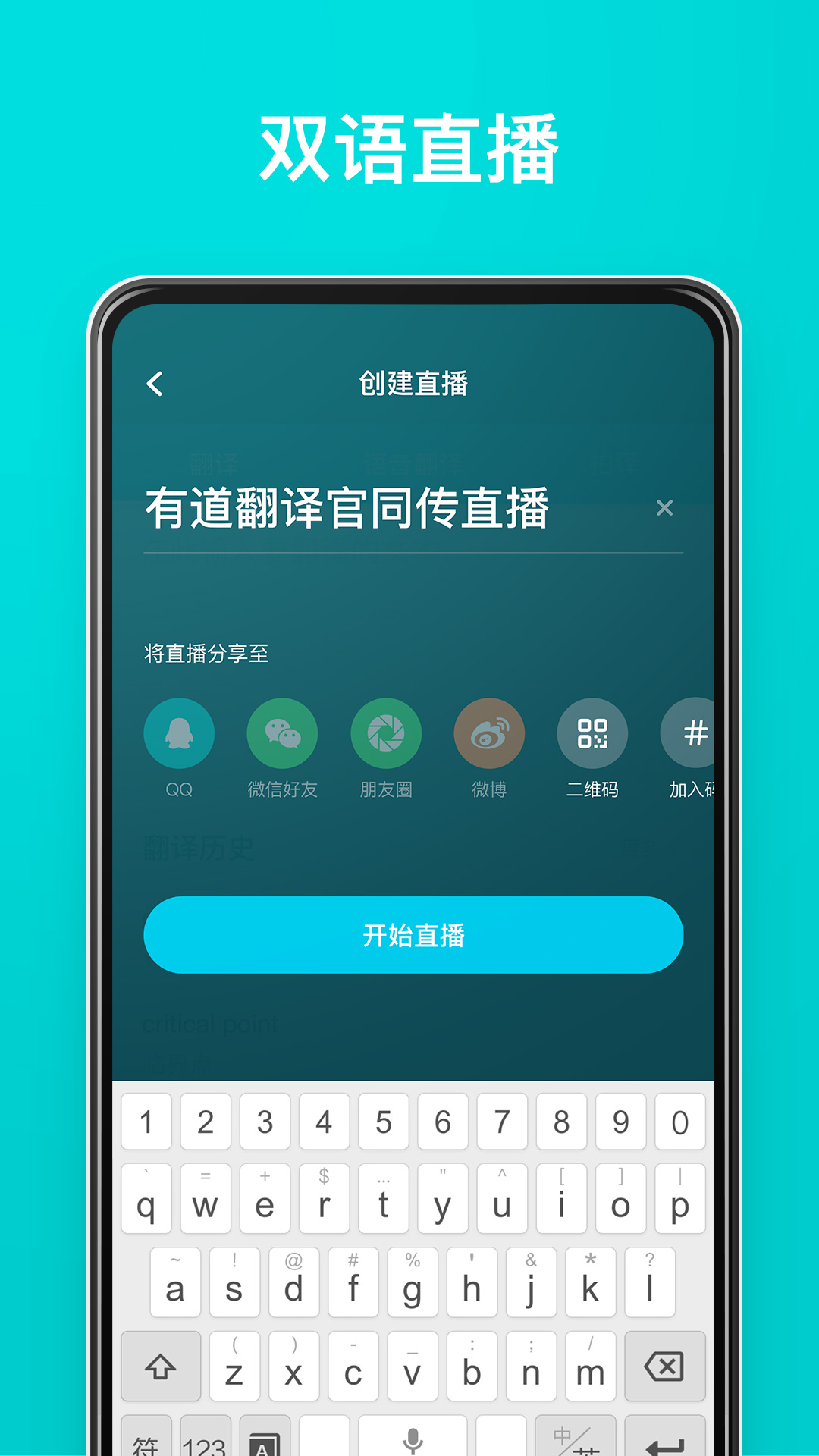 有道翻译官v3.10.12截图2