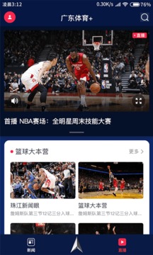 廣東體育截圖