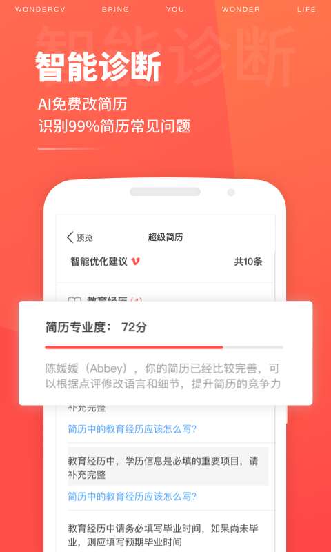 超级简历v3.1.0截图2