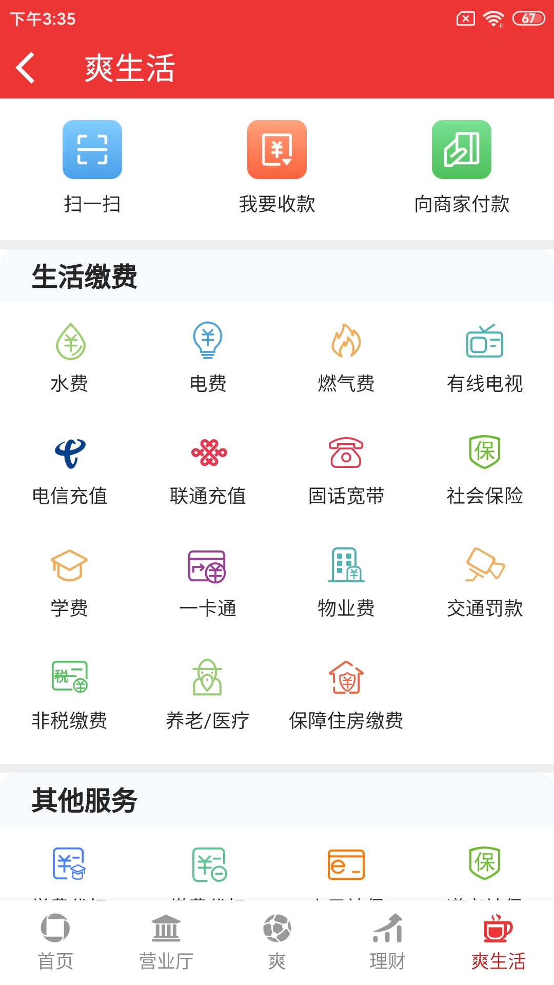 爽爽bankv2.0.3截图4