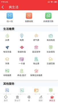 爽爽bank截圖