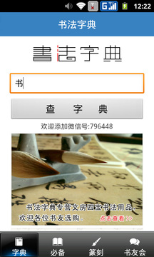 書法字典截圖