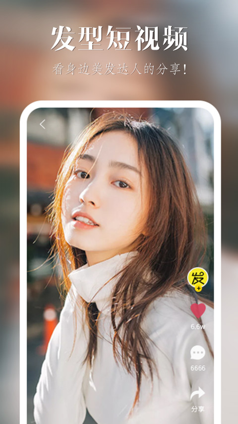 發(fā)型屋截圖預(yù)覽