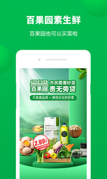 百果園截圖