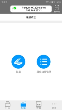 奔圖打印截圖