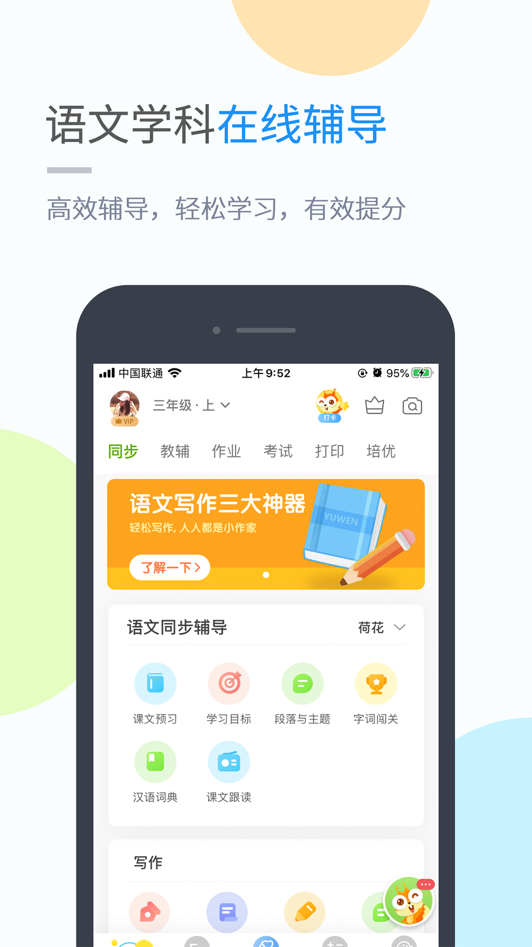 沪教学习v4.4.1截图4