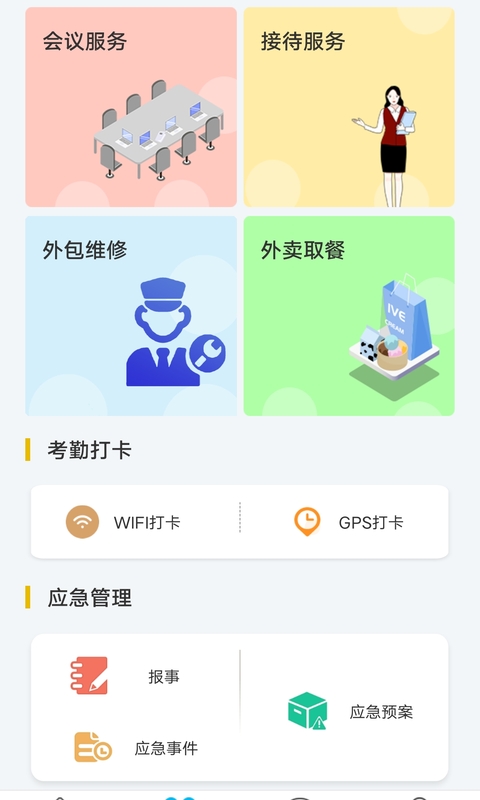 物業(yè)金服截圖預(yù)覽