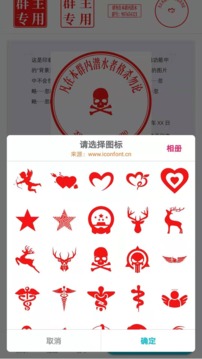 速設(shè)印章截圖