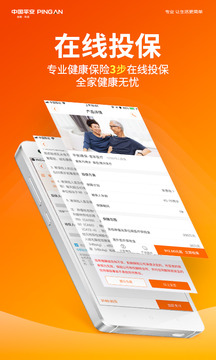 平安健康截圖