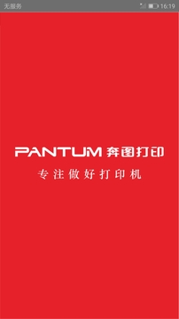 奔圖打印截圖