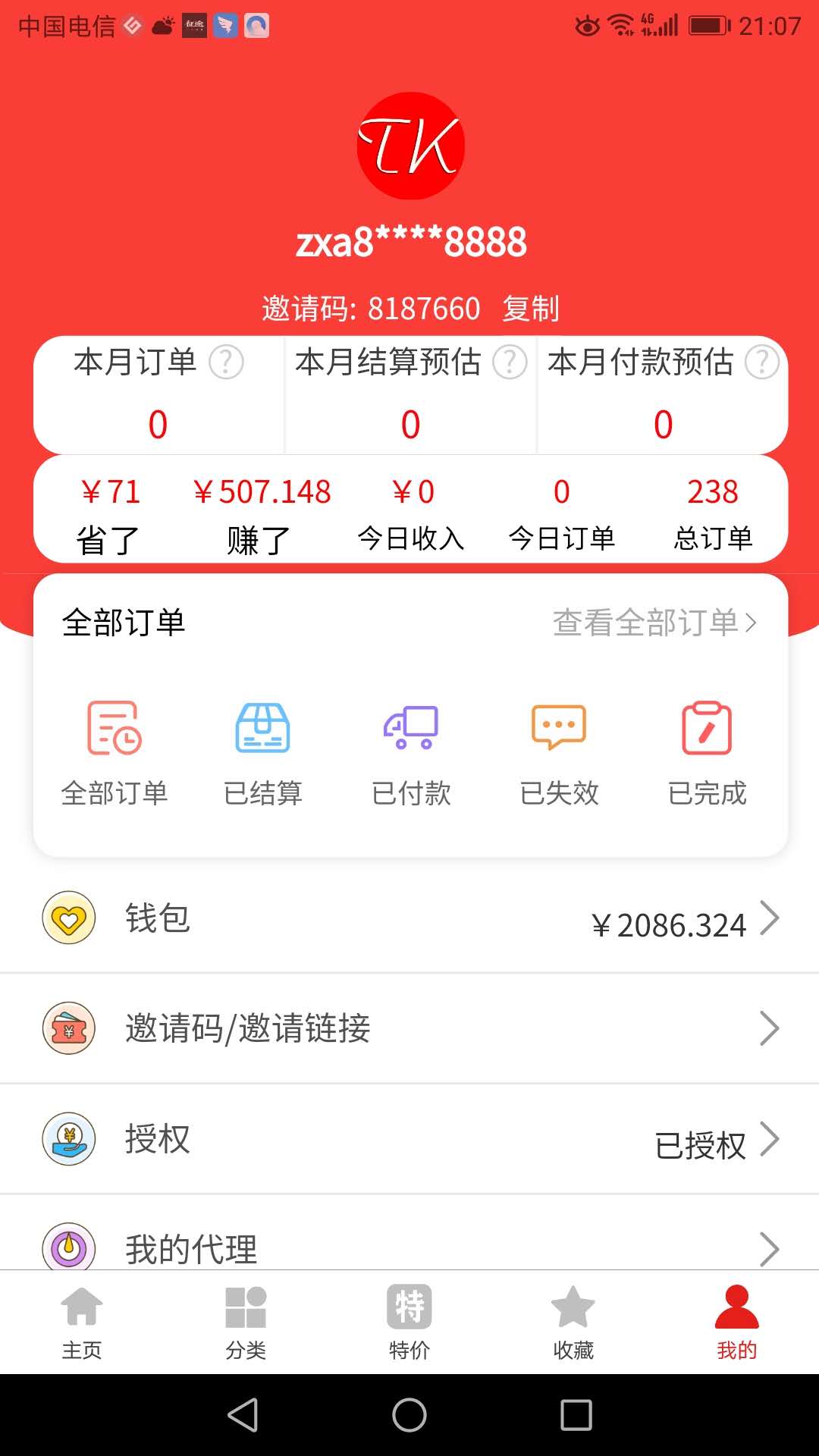 星鑫折扣v1.8.6截图3