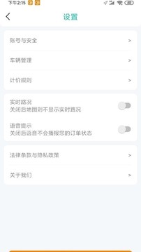 通帆服務(wù)截圖