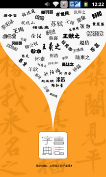 書法字典截圖