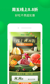 百果園截圖