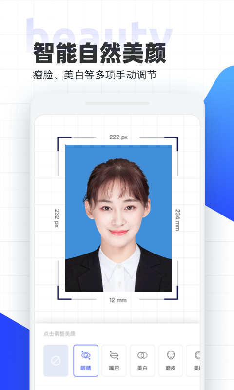 智能证件照v4.2.7截图4