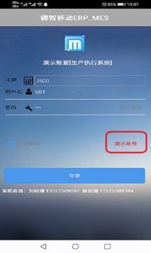 德智移动生产执行系统.应用截图1