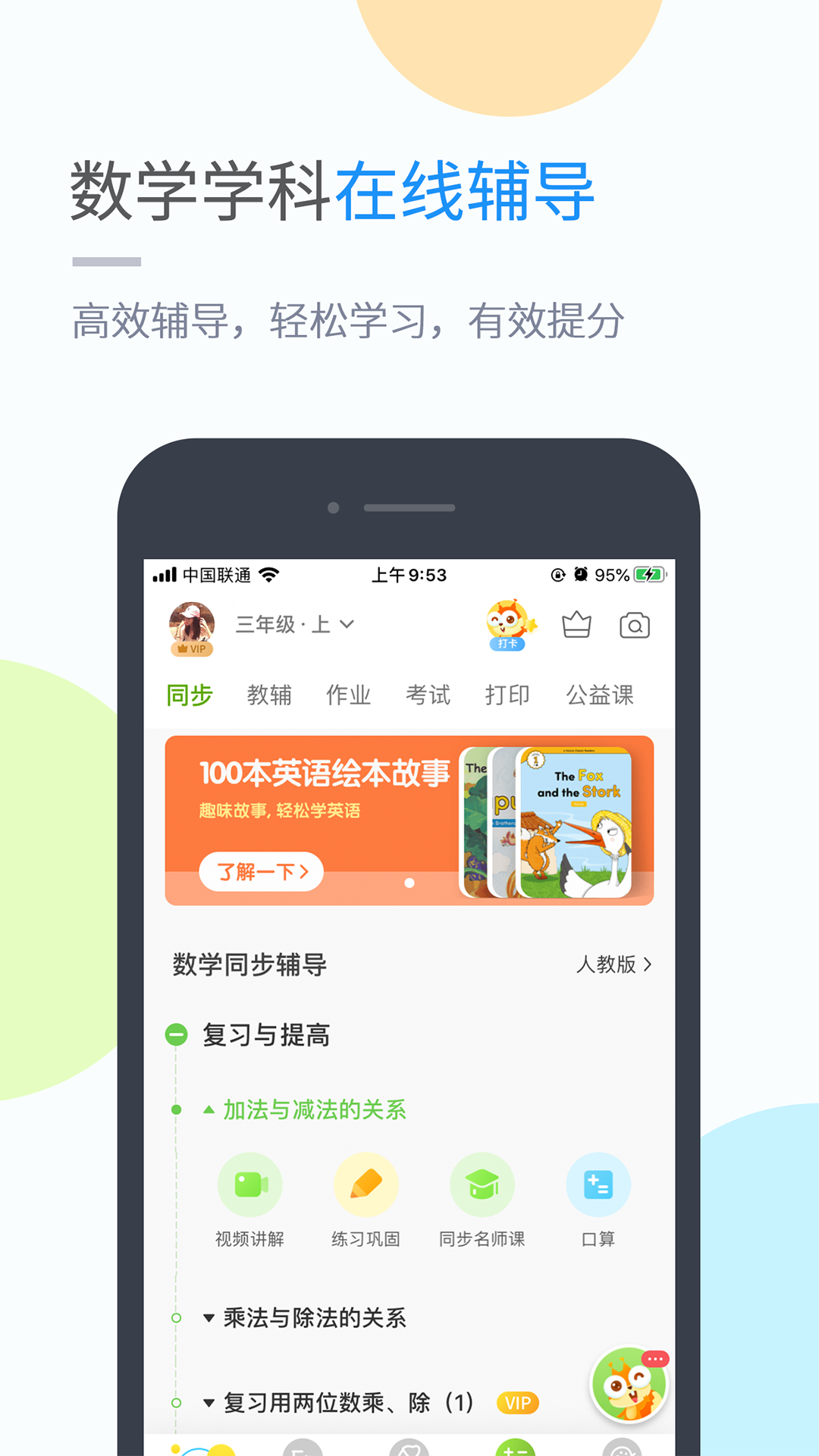 沪教学习v4.4.1截图5