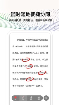 WeLink截圖
