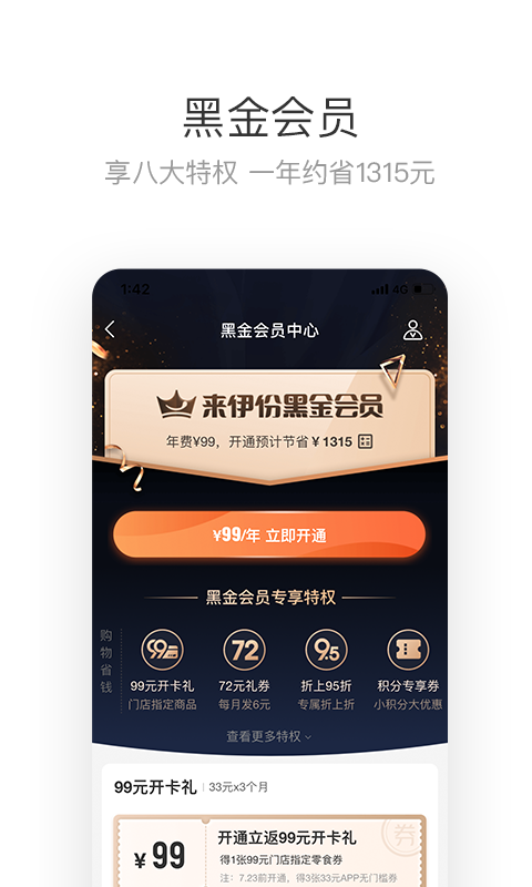 来伊份v8.0.20截图3