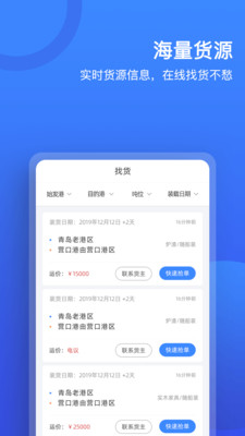 货运宝船东版截图1