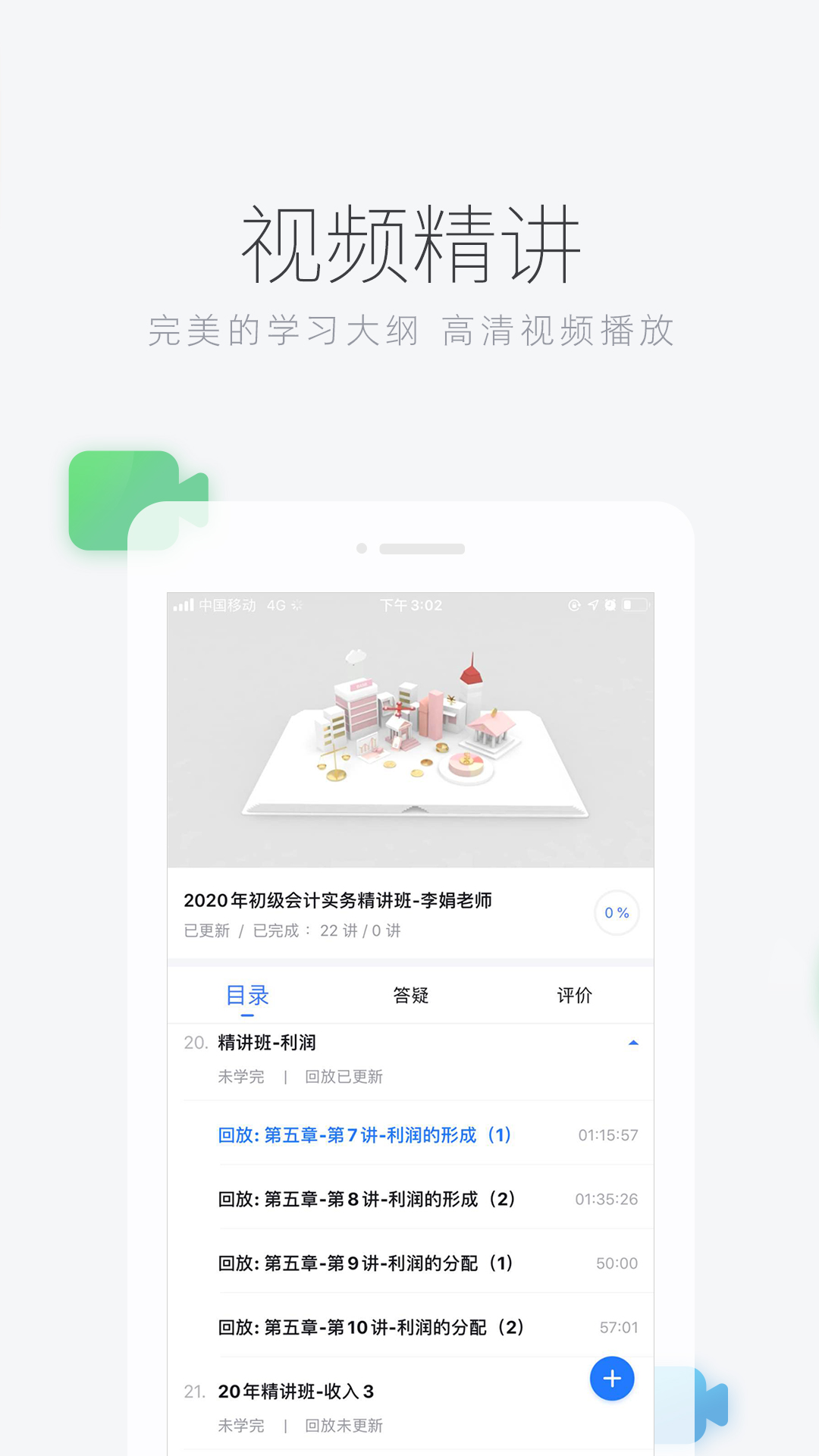 环球网校v5.11.8截图3