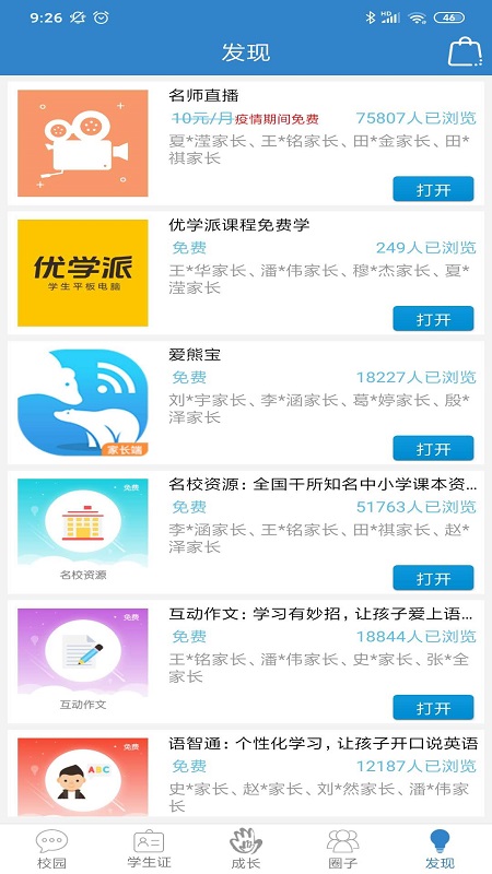 贵州校讯通截图4