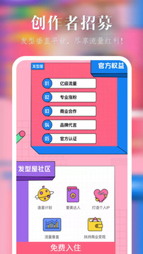 發(fā)型屋截圖