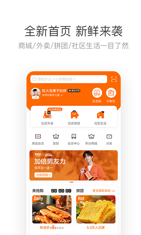 来伊份v8.0.20截图1