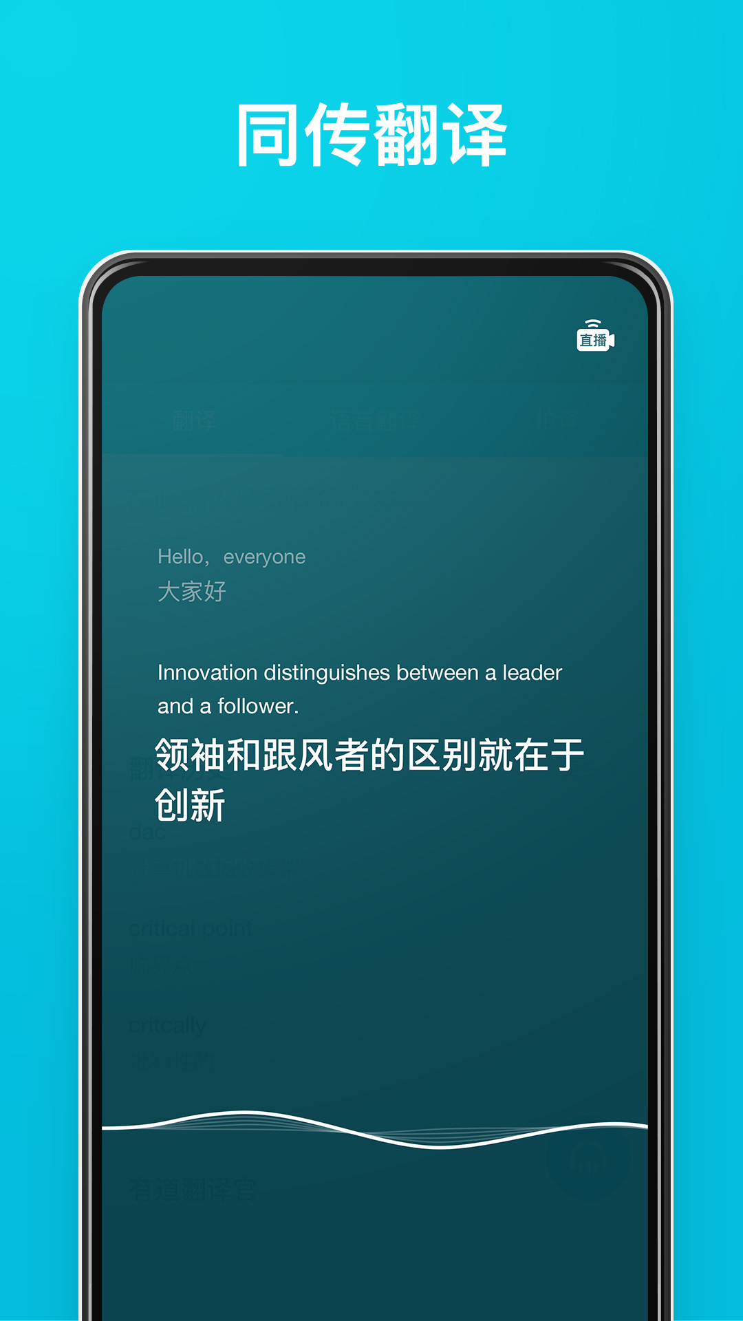 有道翻译官v3.10.12截图1