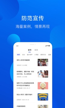 全民反詐截圖