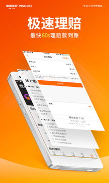 平安健康截圖