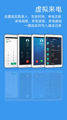 虛擬來(lái)電截圖預(yù)覽