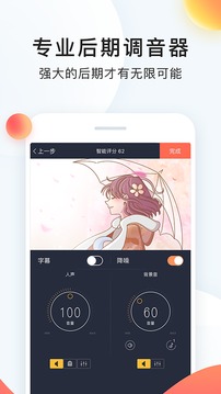 配音秀截圖
