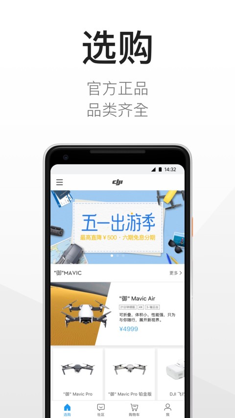 DJI Store 大疆商城截圖預覽